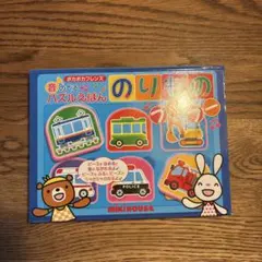 音のでるパズルえほん のりものプップー