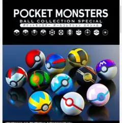 【新品未開封】ポケットモンスター　ボールコレクション　スペシャル