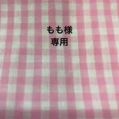 専用出品　R-4 M-4 W-24