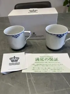 ロイヤルコペンハーゲン マグカップ 2個セット新品未使用