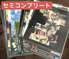 一番くじ　進撃の巨人　下位賞10点セット