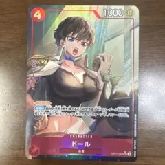 ドール R パラレル OP11-008