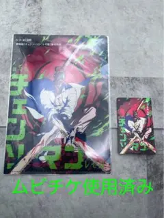 劇場版　チェンソーマン ムビチケ(使用済み) クリアファイル