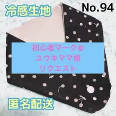初心者マーク@ユウキママ様 リクエスト 2点 まとめ商品