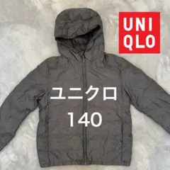 ユニクロ UNIQLO キッズ 140 グレー ダウン 上着 シンプル