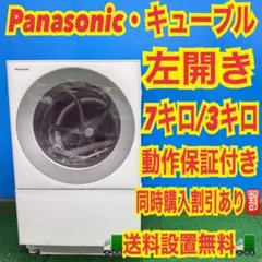 982 Panasonic 大人気モデル！　キューブ型　ドラム式洗濯機　極美品 982 Panasonic 大人気モデル！ キューブ型 ドラム式洗濯機 極美品
