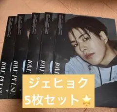 ユンジェヒョク LOVE PULSE 5枚セット　treasure 新品未開封