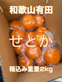 40.和歌山 有田 せとか Mサイズ 箱込み重量5kg - メルカリ