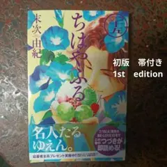 2014 ちはやふる 25巻 末次由紀 初版 - メルカリ