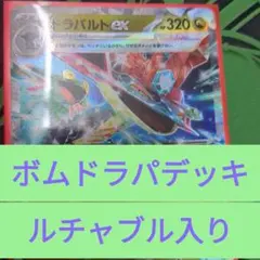 ドラパルトexデッキ