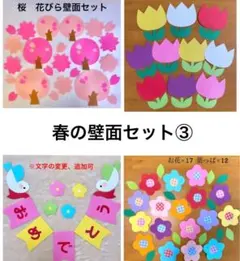 入園　入学　卒園　卒業　桜の木　小鳥　チューリップ　花　春　壁面