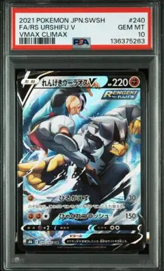 2026年最新】れんげきウーラオスV psa10の人気アイテム - メルカリ