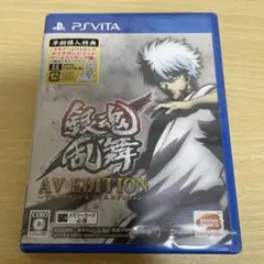 未開封品‼︎ PS vitaソフト 銀魂 銀魂乱舞 AV EDITION