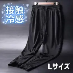Lサイズ メンズ ジョガーパンツ 接触冷感 ストレッチ ブラック e4