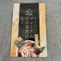 プレミアム　酵素茶漬け プレミアム酵素茶漬け 白海老使用 50g ダイエット