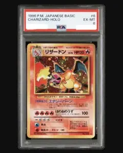 PSA6リザードン ★ 第1弾拡張パック
