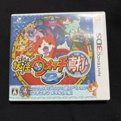 妖怪ウォッチ真打