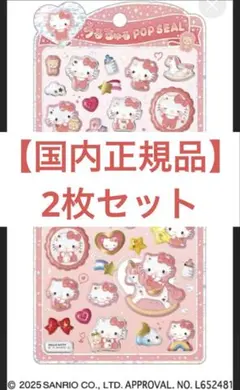 【国内正規品】うるちゅるPOPシール ベビーキティ、ベビーマイメロ 2枚セット