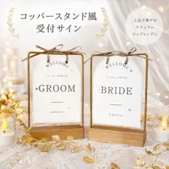 ウェディング 受付サイン セット　コッパースタンド風　結婚式　ウェルカムスペース