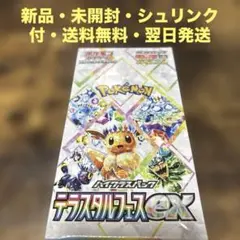 新品・未開封・送料無料【シュリンク付】ポケモンカードテラスタルフェス★1box