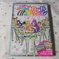 2025年最新】アイカツ カード allコレクションの人気アイテム