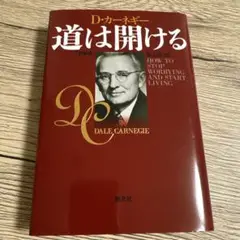 道は開ける