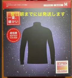 UNIQLO ヒートテックウルトラウォーム タートルネック 超極暖 Mサイズ