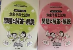 2026年最新】気象予報士の人気アイテム - メルカリ