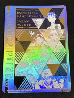 ユニオンアリーナ】 3周年 シリアル AP アクションポイント 5159