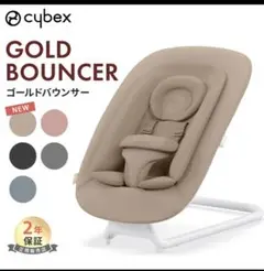 Cybex Gold Bouncer スウェードグレー