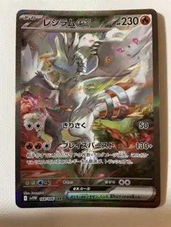 2025年最新】レシラムex sarの人気アイテム - メルカリ