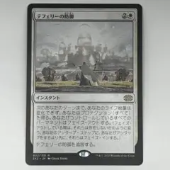 MTG テフェリーの防御/Teferi's Protection. - メルカリ