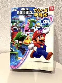 スーパーマリオブラザーズ・ワンダー　かんぺき攻略本 switch