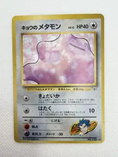 【旧裏】ポケモンカード メタモン LV.12 HP40 ホロあり 初期 旧裏面のサムネイル