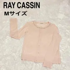 【美品】【レイカズン】Mサイズ ビジューネック カーディガン ピンクベージュ