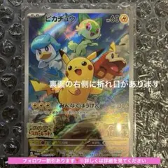 ピカチュウ早期購入特典 PROMO SV-Pプロモカード 001/SV-P