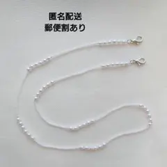マスクチェーン　パール＆ホワイト　メガネチェーン　メガネストラップ