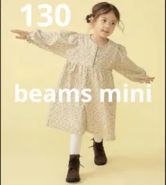 BEAMS mini 花柄 ワンピース 130
