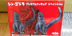 シン・ゴジラ プレミアムフィギュア リペイントVer.のサムネイル