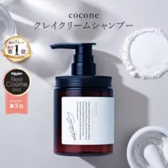 【新品・未使用】coconeクレイクリームシャンプー 詰め替え