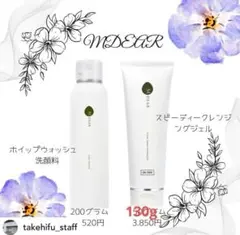 エムディア M DEAR 洗顔料 200mlなど4本セット - メルカリ