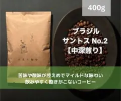 コロンビア スプレモ 400g 自家焙煎 コーヒー豆 - メルカリ