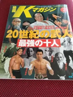 格闘Ｋマガジン　2001年２月号　藤原敏男　前田光世　本部朝基　国井善弥
