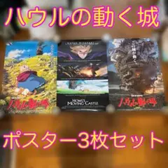 ハウルの動く城 台湾限定 劇場特典 A2ポスター ハウル版 - メルカリ