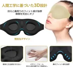 アイマスク 睡眠用 立体型 疲れ目 昼寝 軽量 遮光 安眠 柔らかい 男女兼用