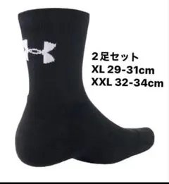 新品　アンダーアーマー ブラックソックス 2足セット XL/XXL