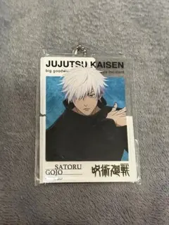 アクリルビッグタグ 五条悟 呪術廻戦