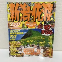 新潟・佐渡 '07