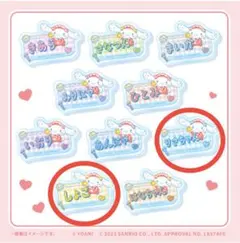 シナモロール＝LOVE オリジナルネームバッジ 2個セット