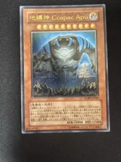 地縛神 ccapac apu コカパクアプ レリーフ アルティメット 旧レリ